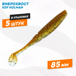 Съедобная силиконовая приманка виброхвост KDF Холман/Holman 85 мм цв D008