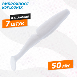 Съедобная силиконовая приманка виброхвост KDF Лунекс/Loonex 50 мм цв 201
