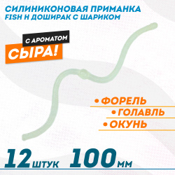 Съедобная силиконовая плавающая приманка Фиш хантер Доширак с шариком Сыр 100 мм цв синее свечение светонакопительный