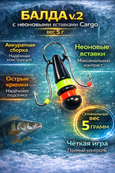 Балда с неоновыми вставками 2 Cargo 5 гр
