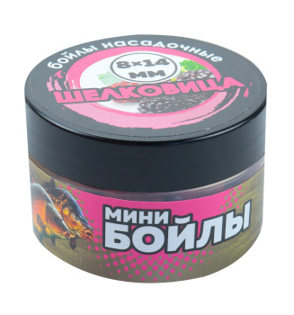 Мини бойлы тонущие ТК Шелковица 8*14 мм 50 гр