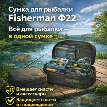 Сумка для рыбалки Ф22