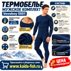Термобелье мужское комплект Vovoboy 0501 размер 52-54 рост 170-176
