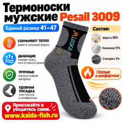 Термоноски мужские Persal 3009 размер 41-47