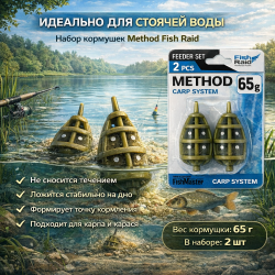 Набор кормушек Метод Фиш Рейд/Fish Raid 65 гр 2 шт/упак