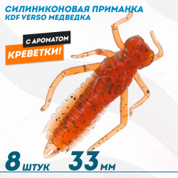 Съедобная силиконовая приманка медведка KDF Версо/Verso Креветка 33 мм цв 015