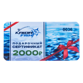 Подарочный сертификат на 2000 рублей