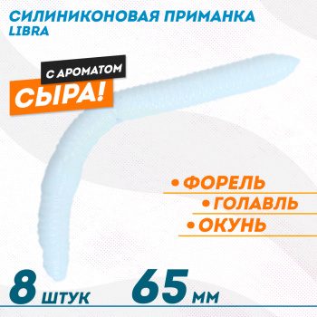 Съедобная силиконовая плавающая приманка ФС Либра/Libra толстая Сыр 65 мм цв белый