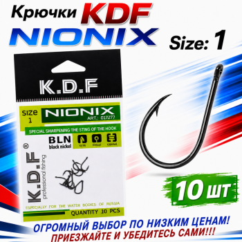 Крючки KDF Нионикс/Nionix №1