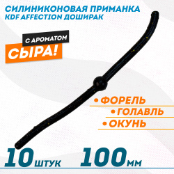 Съедобная силиконовая плавающая приманка червь Доширак с шариком KDF 100 мм цв черный с блестками флуоресцентный 6