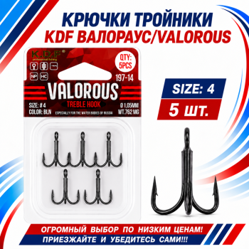 Крючки тройники KDF Валораус/Valorous 197-14 №4