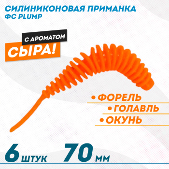 Съедобная силиконовая плавающая приманка ФС Пламп/Plump Сыр 70 мм цв оранжевый