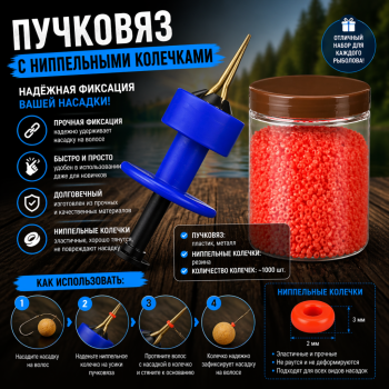 Пучковяз с ниппельными колечками 3000 шт