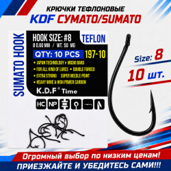 Крючки тефлоновые KDF Сумато/Sumato 197-10 №8