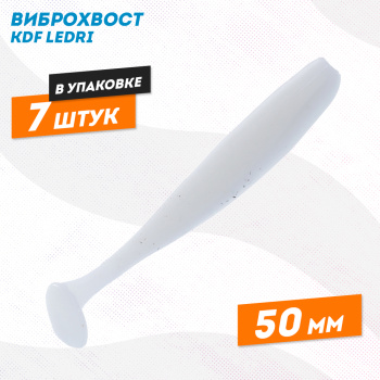 Съедобная силиконовая приманка виброхвост KDF Ледри/Ledri 50 мм цв 050А