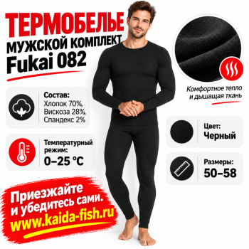 Термобелье мужское комплект Fukai 082 размер 56-58 рост 180-187