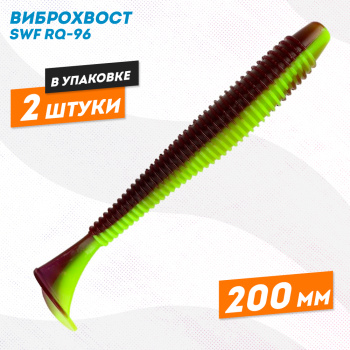 Силиконовая приманка виброхвост РЮ-96 200 мм цв 04