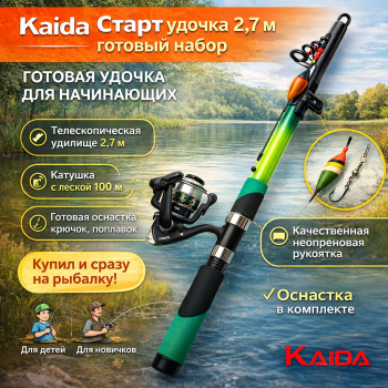 Готовое удилище Старт 2,7 м