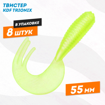 Съедобная силиконовая приманка твистер KDF Трионикс/Trionix 55 мм цв A8