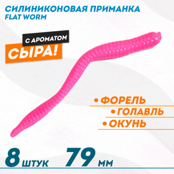 Съедобная силиконовая плавающая приманка ФС бобриный хвост Флэт Ворм/Flat Worm Сыр 79 мм цв барби
