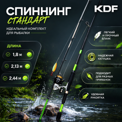 Спиннинг Стандарт 2,13 м
