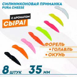 Съедобная силиконовая плавающая приманка ФС Пура/Pura Сыр 35 мм цв микс