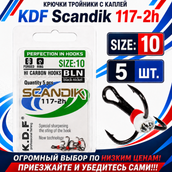 Крючки тройники с каплей KDF Скандик/Scandik 117-2h №10