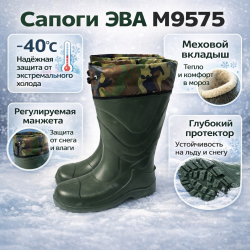 Сапоги ЭВА М9575 -40* олива вкладыш мех размер 41/42