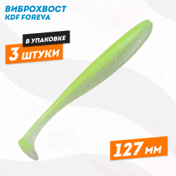 Силиконовая приманка виброхвост KDF Форева/Foreva 127 мм цв 4