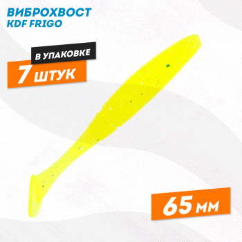 Съедобная силиконовая приманка виброхвост KDF Фриго/Frigo 65 мм цв 185
