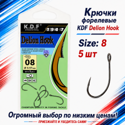 Крючки форелевые KDF Делион/Delion №8