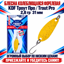 Блесна колеблющаяся форелевая KDF 125-10 2,8 гр 31 мм цв C37