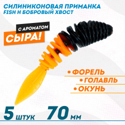 Съедобная силиконовая плавающая приманка Фиш хантер Бобровый хвост/Beavertail Сыр 70 мм цв черно-оранжевый