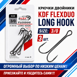 Крючки двойники KDF Флексдуо Лонг/FlexDuo Long №3/0