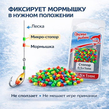 Стопор силиконовый для мормышек ПМ 0,5*1 мм