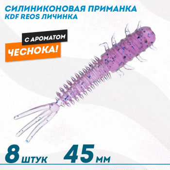 Съедобная силиконовая приманка личинка KDF Реос/Reos Чеснок 45 мм цв 019