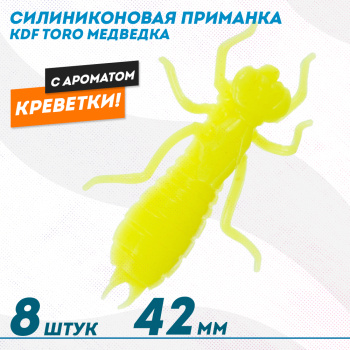 Съедобная силиконовая приманка медведка KDF Торо/Toro Креветка 42 мм цв 005