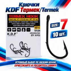 Крючки KDF Термек/Termek  197-5 №7