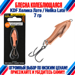 Блесна колеблющаяся KDF Хелика Лате/Helika Late 117-33-7 7 гр цв 12