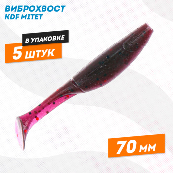 Съедобная силиконовая приманка виброхвост KDF Митет/Mitet 70 мм цв B082