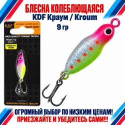 Блесна колеблющаяся KDF Краум/Kroum 117-32-9 9 гр цв 1