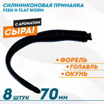 Съедобная силиконовая плавающая приманка ФС бобриный хвост Флэт Ворм/Flat Worm Сыр 79 мм цв черный