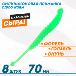 Съедобная силиконовая плавающая приманка ФС Диско Ворм/Disco Worm Сыр 70 мм цв шартрез
