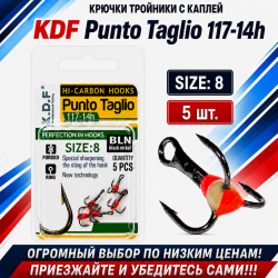 Крючки тройники с каплей KDF Пунто Таглио/Punto Taglio 117-14h №8