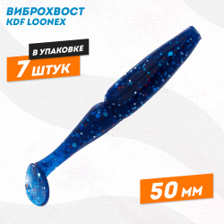 Съедобная силиконовая приманка виброхвост KDF Лунекс/Loonex 50 мм цв B080