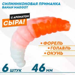 Съедобная силиконовая плавающая приманка ФС Банан Маггот/Banan Maggot 1,6 Сыр 46 мм цв бело-оранжевый