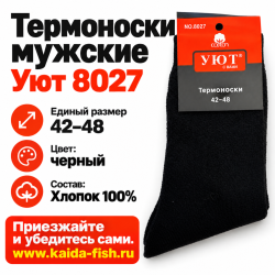 Термоноски мужские Уют 8027 размер 42-48 цв черный