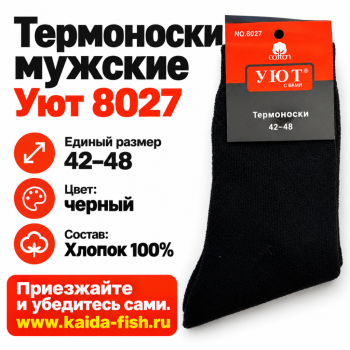 Термоноски мужские Уют 8027 размер 42-48 цв черный