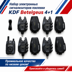 Набор электронных сигнализаторов поклевки KDF Бетельгеус / Betelgeus 4+1