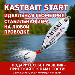 Блесна кастмастер KDF Кастбайт Старт/Kastbait Start 10 гр